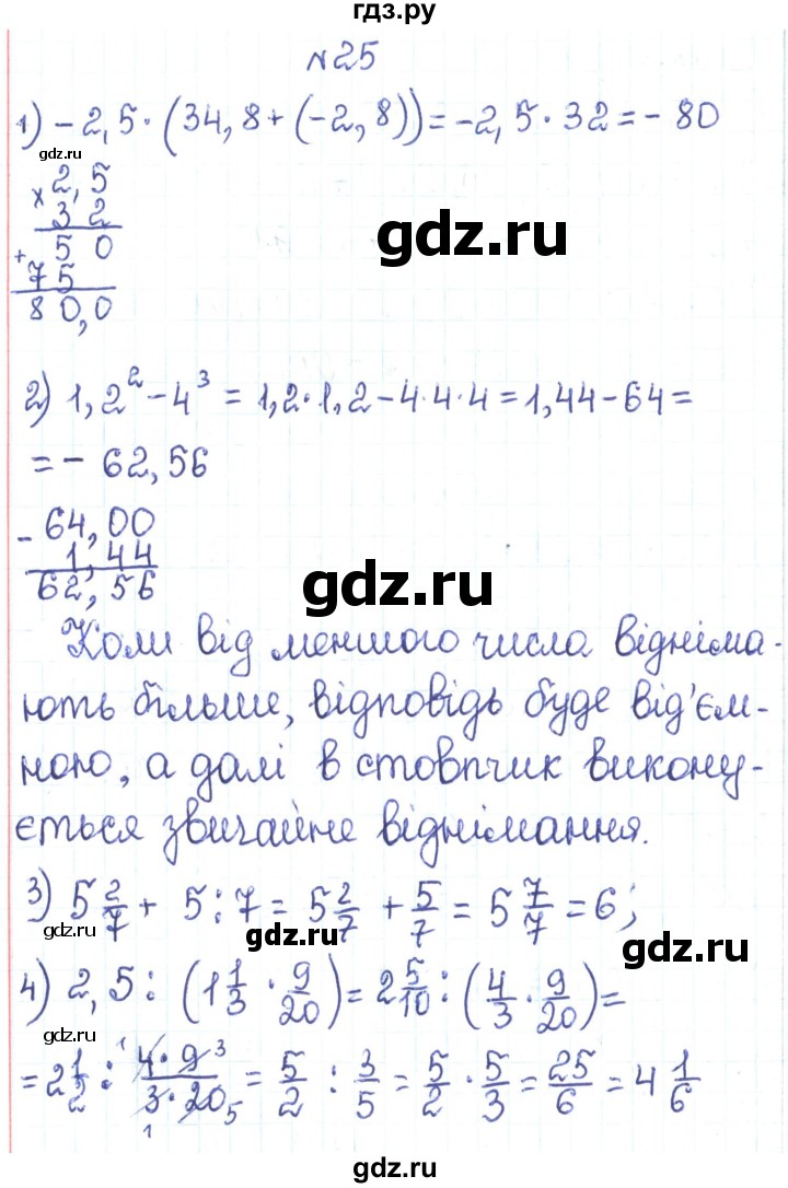 ГДЗ по алгебре 7 класс Тарасенкова   вправа - 25, Реешбник