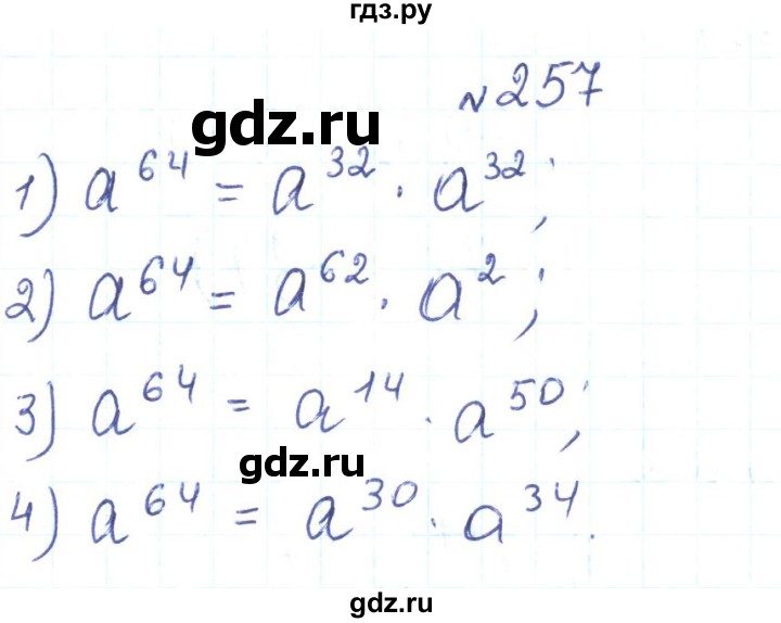 ГДЗ по алгебре 7 класс Тарасенкова   вправа - 257, Решебник