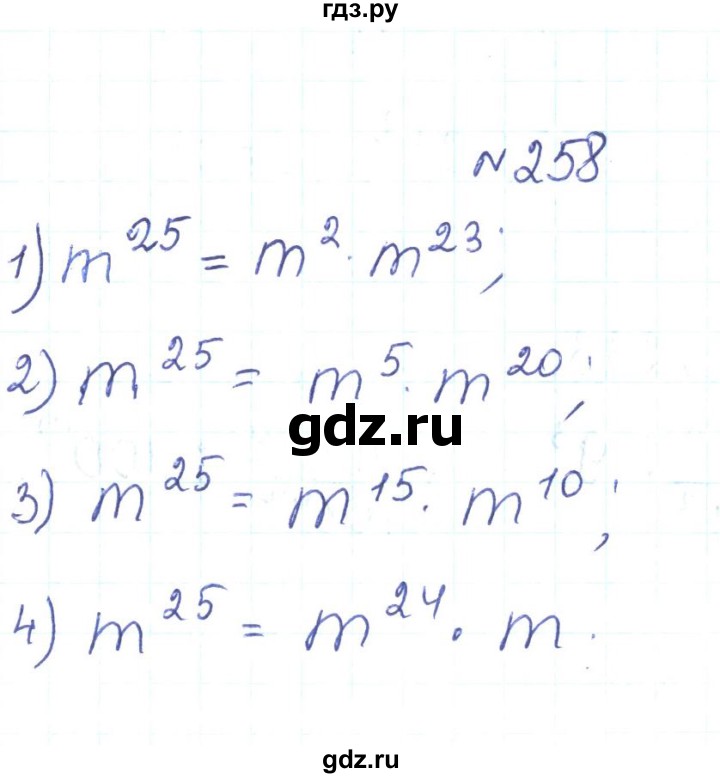 ГДЗ по алгебре 7 класс Тарасенкова   вправа - 258, Решебник