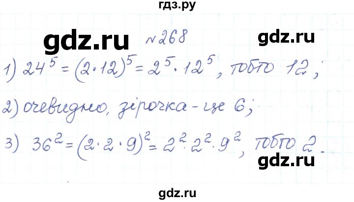 ГДЗ по алгебре 7 класс Тарасенкова   вправа - 268, Решебник