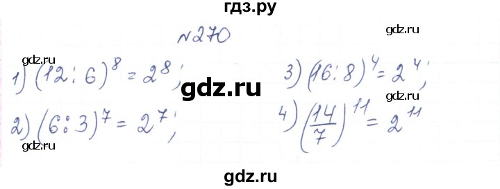 ГДЗ по алгебре 7 класс Тарасенкова   вправа - 270, Решебник