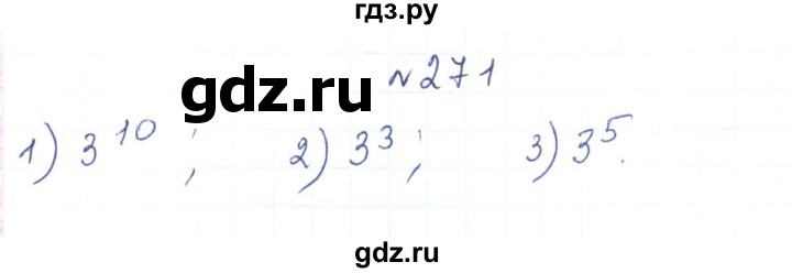 ГДЗ по алгебре 7 класс Тарасенкова   вправа - 271, Решебник
