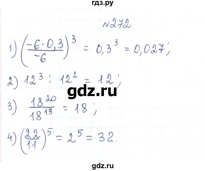 ГДЗ по алгебре 7 класс Тарасенкова   вправа - 272, Решебник
