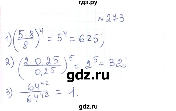 ГДЗ по алгебре 7 класс Тарасенкова   вправа - 273, Решебник