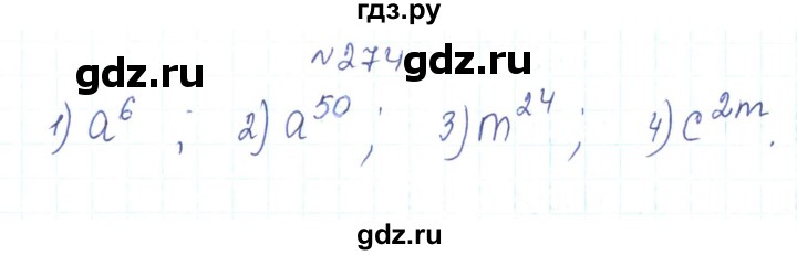 ГДЗ по алгебре 7 класс Тарасенкова   вправа - 274, Решебник