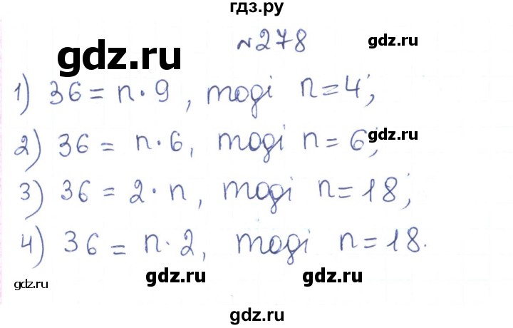 ГДЗ по алгебре 7 класс Тарасенкова   вправа - 278, Решебник