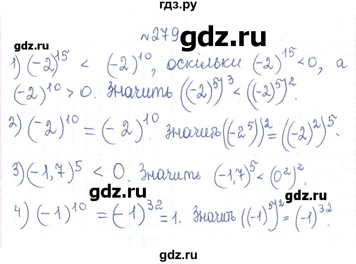 ГДЗ по алгебре 7 класс Тарасенкова   вправа - 279, Решебник