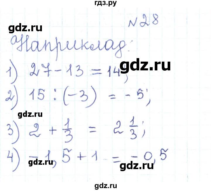 ГДЗ по алгебре 7 класс Тарасенкова   вправа - 28, Решебник