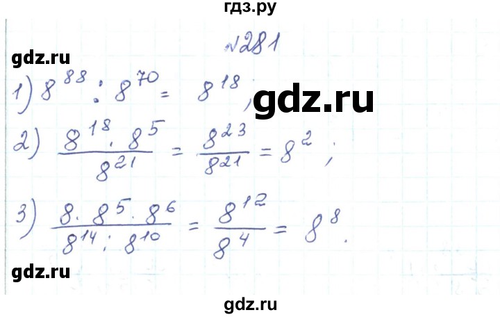 ГДЗ по алгебре 7 класс Тарасенкова   вправа - 281, Решебник