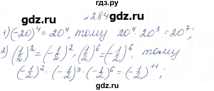 ГДЗ по алгебре 7 класс Тарасенкова   вправа - 284, Решебник