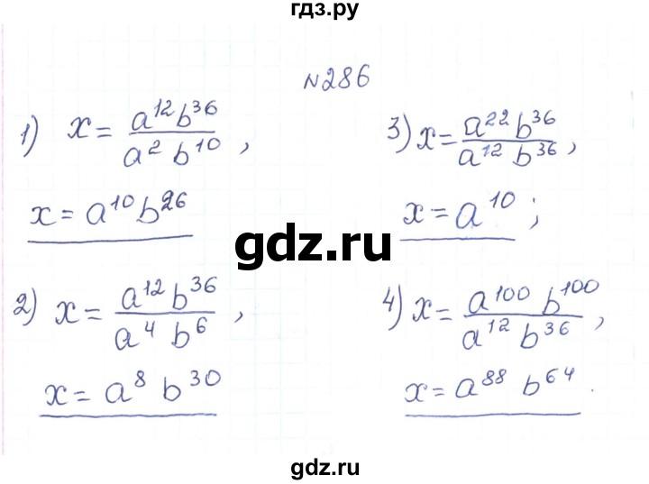 ГДЗ по алгебре 7 класс Тарасенкова   вправа - 286, Решебник