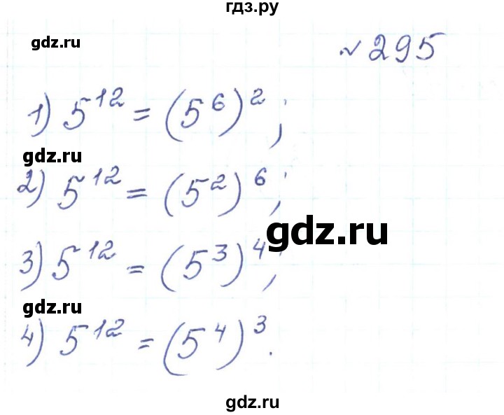 ГДЗ по алгебре 7 класс Тарасенкова   вправа - 295, Решебник