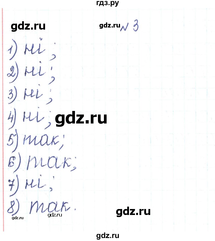ГДЗ по алгебре 7 класс Тарасенкова   вправа - 3, Решебник