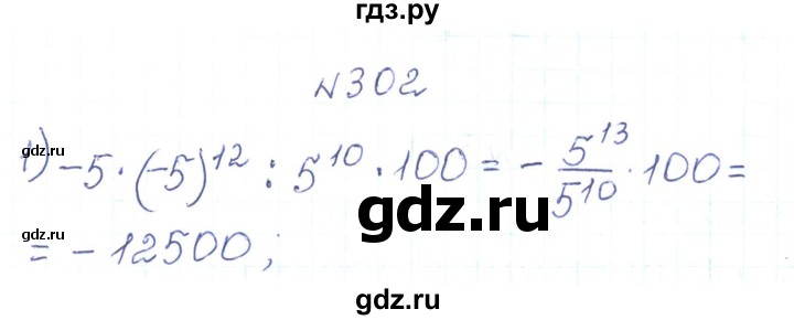 ГДЗ по алгебре 7 класс Тарасенкова   вправа - 302, Решебник