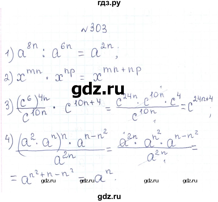 ГДЗ по алгебре 7 класс Тарасенкова   вправа - 303, Решебник