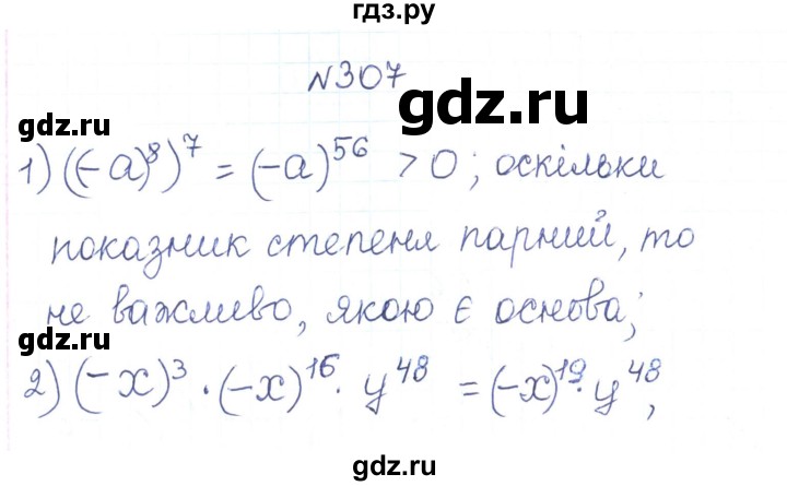 ГДЗ по алгебре 7 класс Тарасенкова   вправа - 307, Решебник