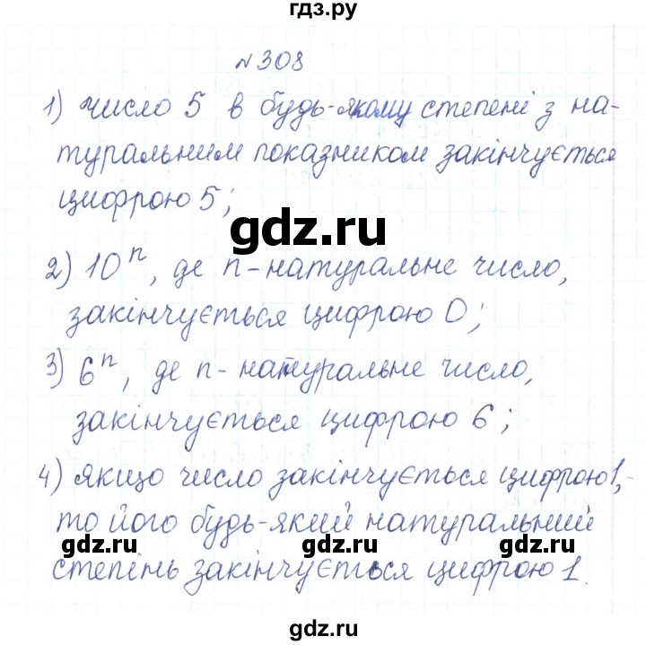 ГДЗ по алгебре 7 класс Тарасенкова   вправа - 308, Решебник