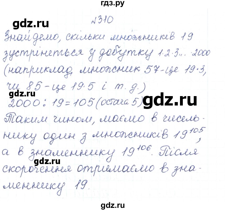 ГДЗ по алгебре 7 класс Тарасенкова   вправа - 310, Решебник