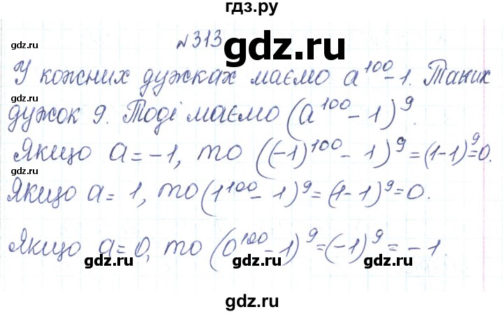 ГДЗ по алгебре 7 класс Тарасенкова   вправа - 313, Решебник