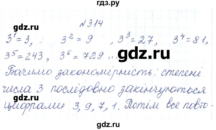 ГДЗ по алгебре 7 класс Тарасенкова   вправа - 314, Реешбник