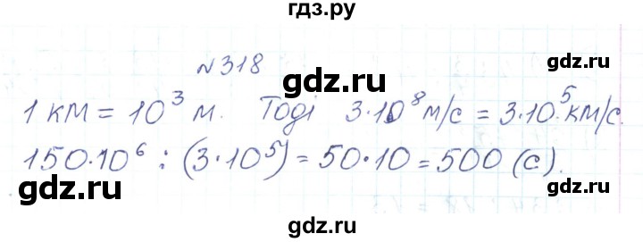 ГДЗ по алгебре 7 класс Тарасенкова   вправа - 318, Решебник