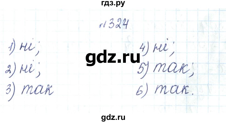 ГДЗ по алгебре 7 класс Тарасенкова   вправа - 324, Решебник