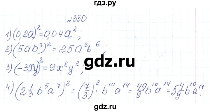 ГДЗ по алгебре 7 класс Тарасенкова   вправа - 330, Решебник