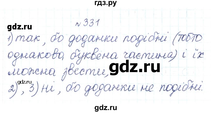 ГДЗ по алгебре 7 класс Тарасенкова   вправа - 331, Решебник