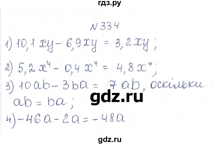 ГДЗ по алгебре 7 класс Тарасенкова   вправа - 334, Решебник