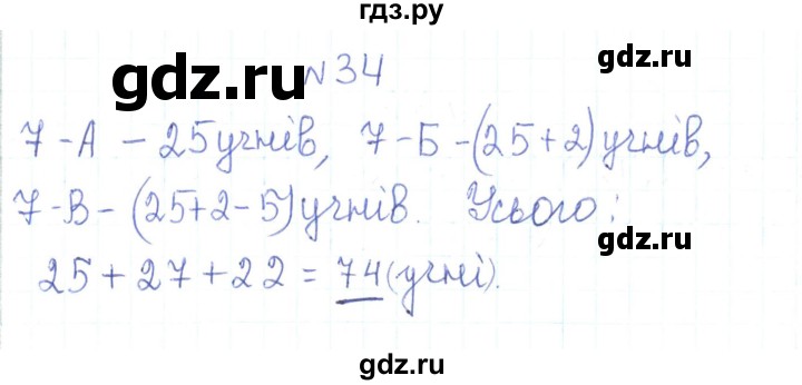 ГДЗ по алгебре 7 класс Тарасенкова   вправа - 34, Решебник