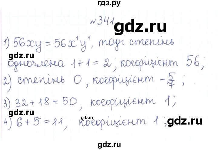 ГДЗ по алгебре 7 класс Тарасенкова   вправа - 341, Решебник