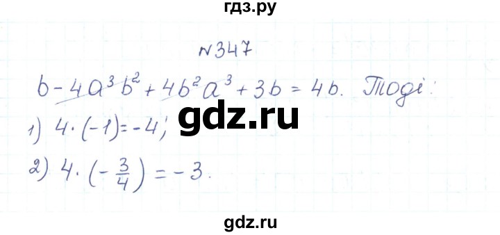ГДЗ по алгебре 7 класс Тарасенкова   вправа - 347, Решебник