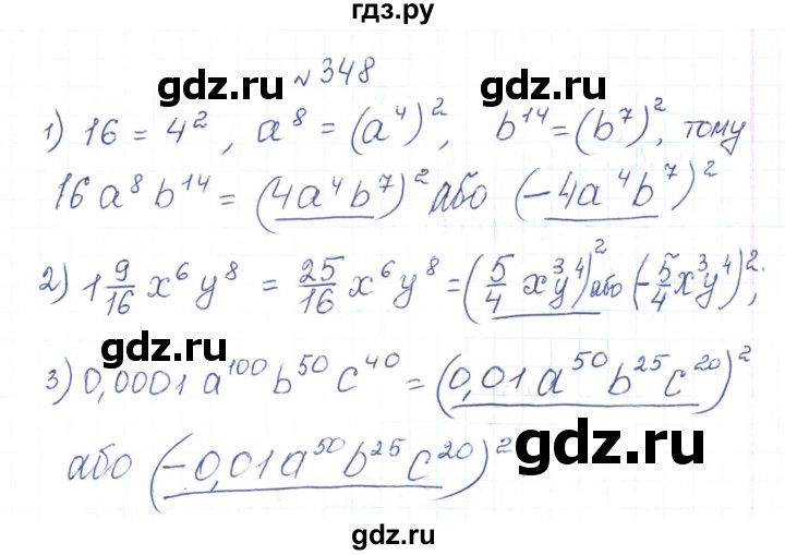 ГДЗ по алгебре 7 класс Тарасенкова   вправа - 348, Решебник