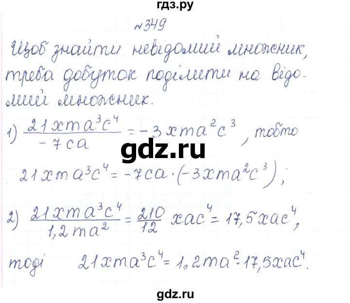 ГДЗ по алгебре 7 класс Тарасенкова   вправа - 349, Решебник