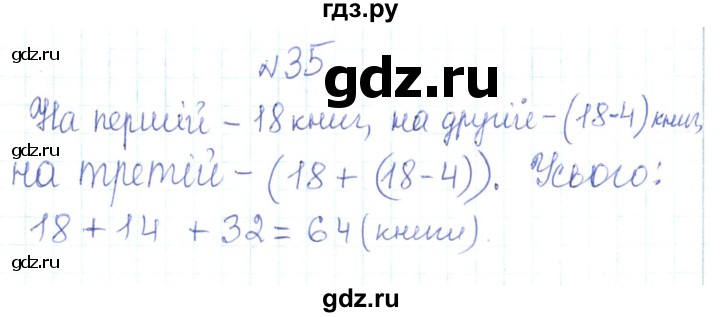 ГДЗ по алгебре 7 класс Тарасенкова   вправа - 35, Решебник
