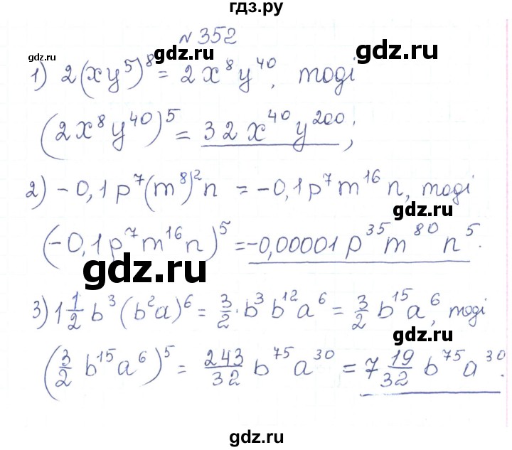 ГДЗ по алгебре 7 класс Тарасенкова   вправа - 352, Реешбник