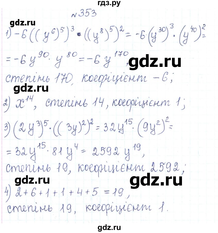 ГДЗ по алгебре 7 класс Тарасенкова   вправа - 353, Реешбник