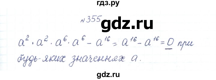 ГДЗ по алгебре 7 класс Тарасенкова   вправа - 355, Реешбник
