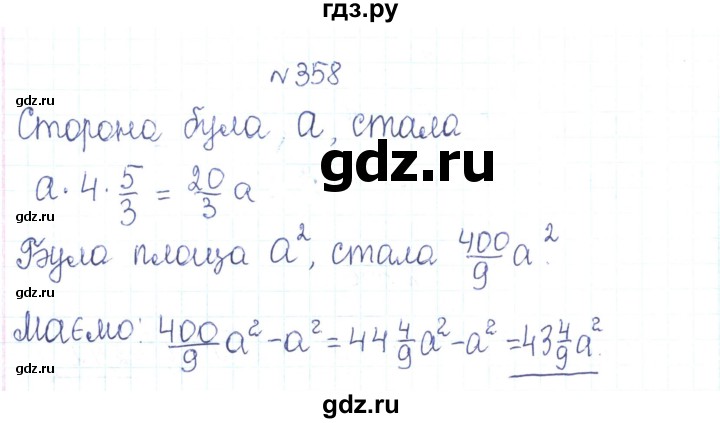 ГДЗ по алгебре 7 класс Тарасенкова   вправа - 358, Решебник