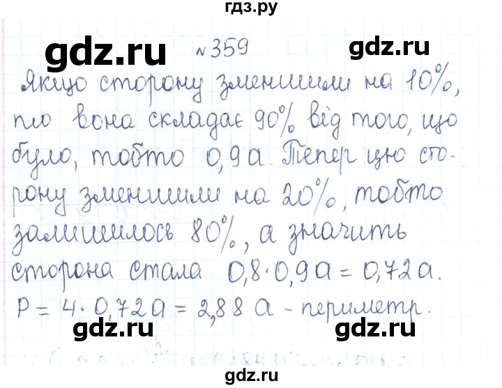 ГДЗ по алгебре 7 класс Тарасенкова   вправа - 359, Решебник