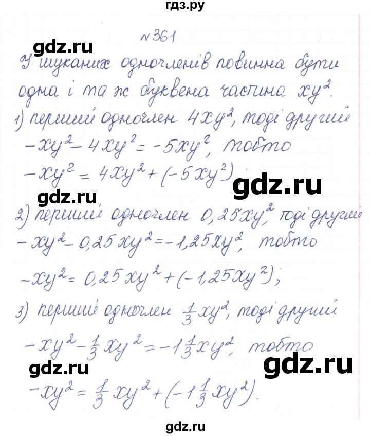 ГДЗ по алгебре 7 класс Тарасенкова   вправа - 361, Решебник
