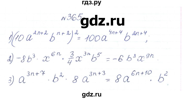 ГДЗ по алгебре 7 класс Тарасенкова   вправа - 365, Решебник