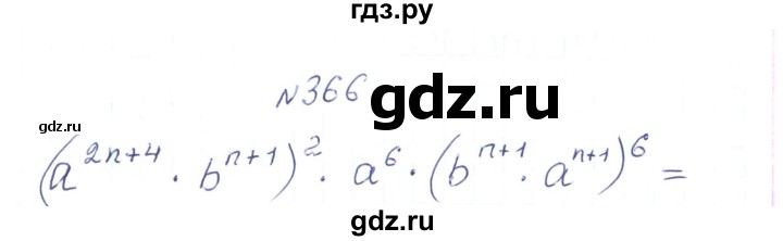 ГДЗ по алгебре 7 класс Тарасенкова   вправа - 366, Решебник