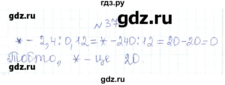 ГДЗ по алгебре 7 класс Тарасенкова   вправа - 37, Решебник