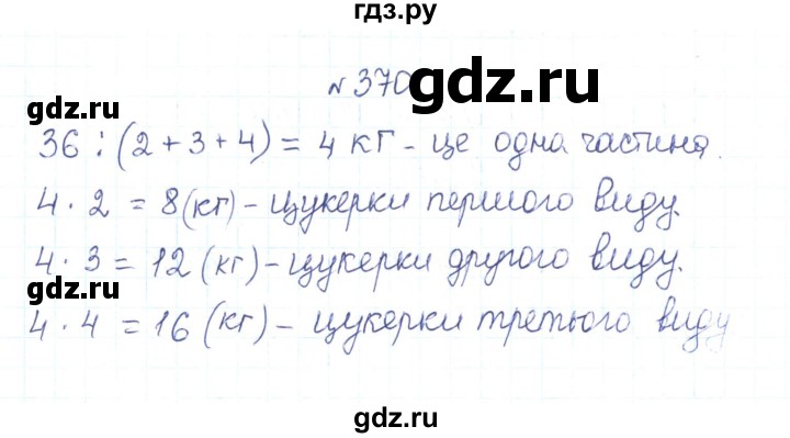 ГДЗ по алгебре 7 класс Тарасенкова   вправа - 370, Решебник