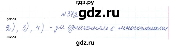 ГДЗ по алгебре 7 класс Тарасенкова   вправа - 372, Решебник