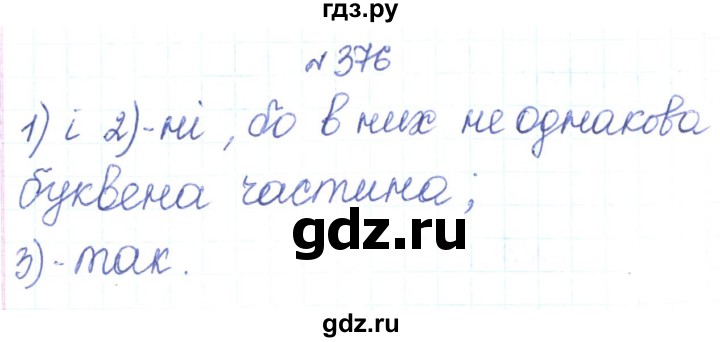 ГДЗ по алгебре 7 класс Тарасенкова   вправа - 376, Решебник