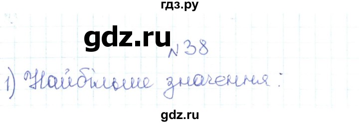 ГДЗ по алгебре 7 класс Тарасенкова   вправа - 38, Решебник