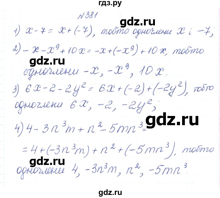 ГДЗ по алгебре 7 класс Тарасенкова   вправа - 381, Решебник