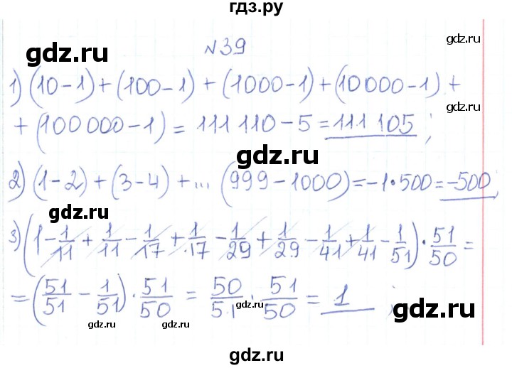 ГДЗ по алгебре 7 класс Тарасенкова   вправа - 39, Решебник